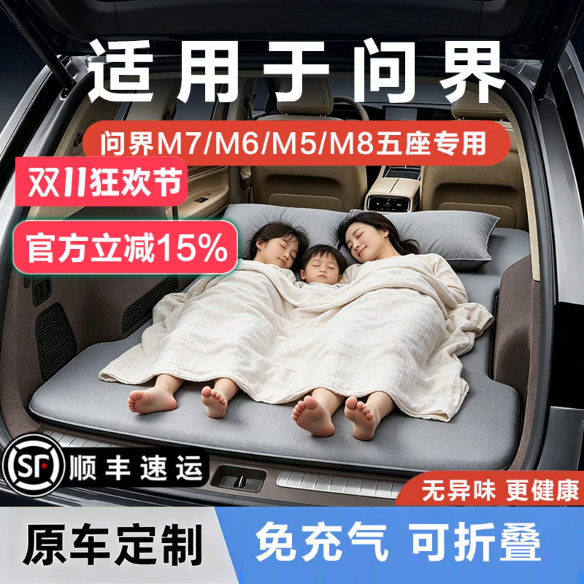 问界M7/m568五座专用找平车载充气床垫汽车后排睡垫车上睡觉神器