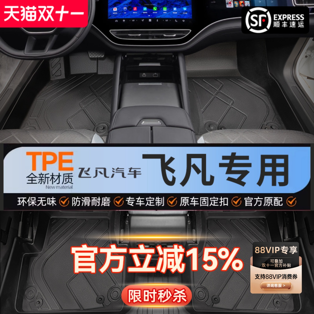 【飞凡】专用脚垫贴合无异味
