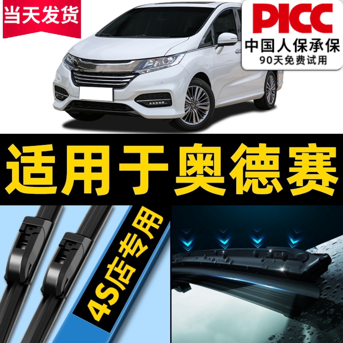 【奥德赛】原装雨刮器更干净!