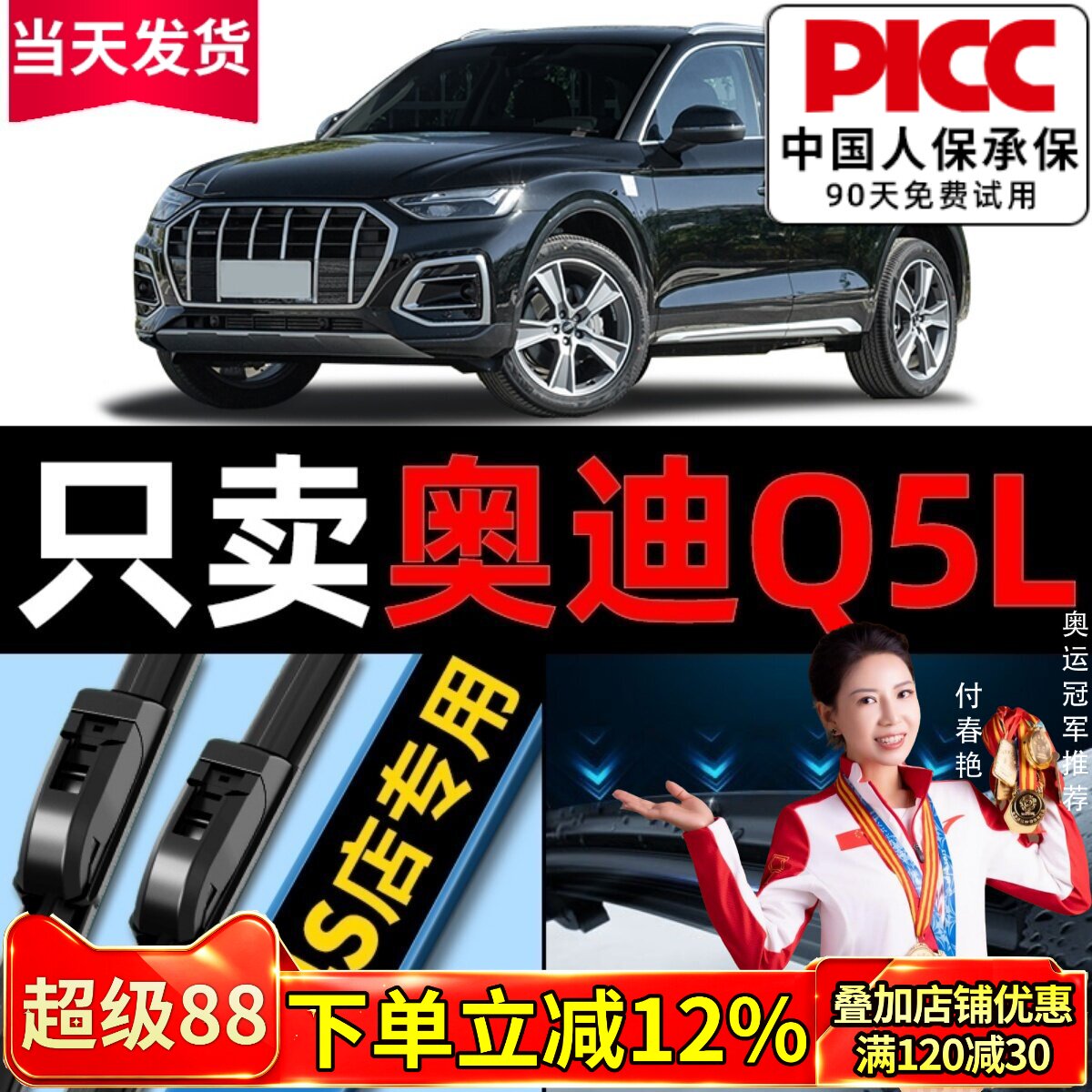 【Q5L原车专配】雨刮器高清静音图片