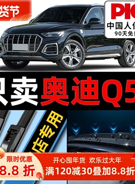 适用奥迪Q5L雨刮器原厂18款20原装21专用22无骨汽车后雨刷胶条片