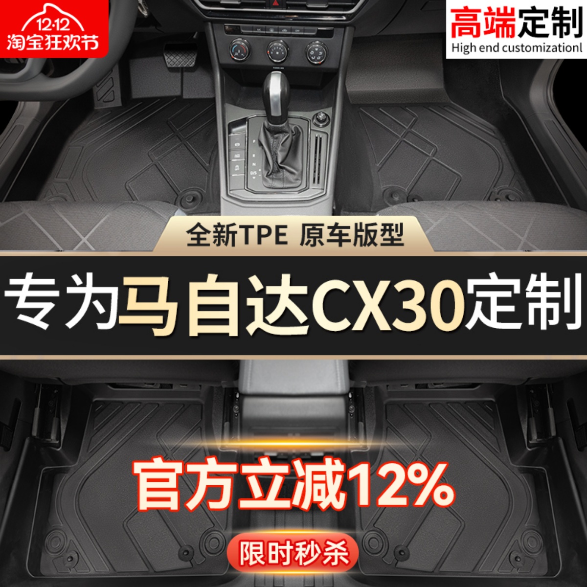【CX-30】专用脚垫贴合无异味