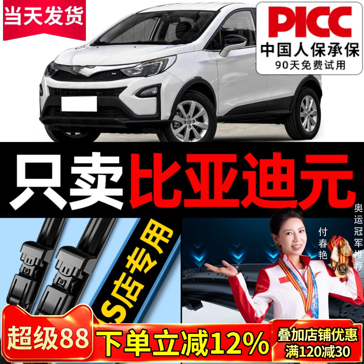 元/plus/pro/ev雨刮器原车专配图片