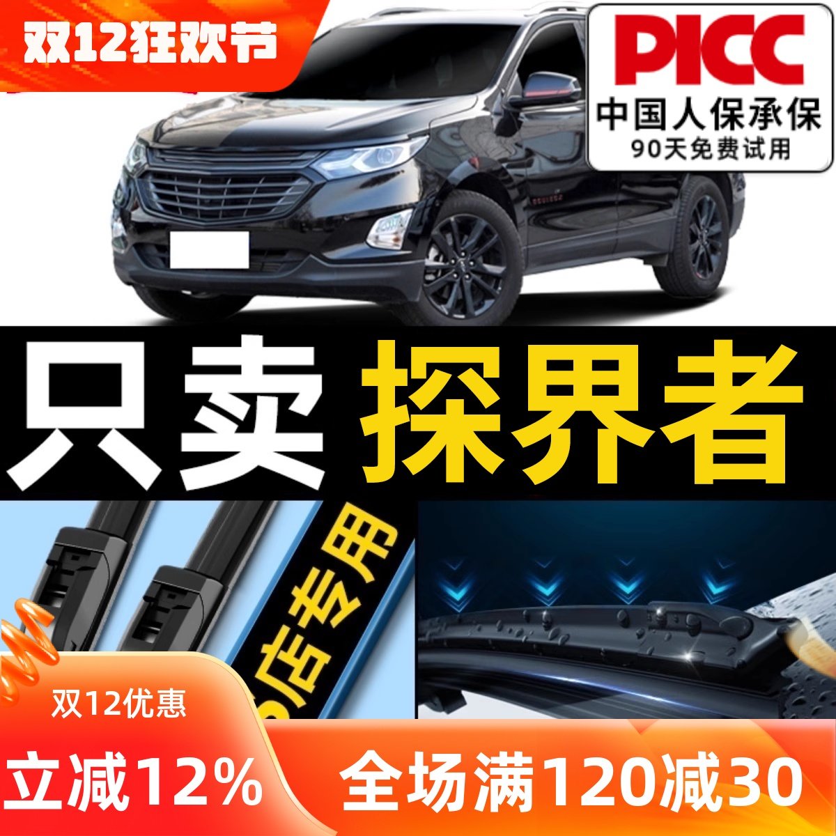 【当天发货】探界者雨刮器原装