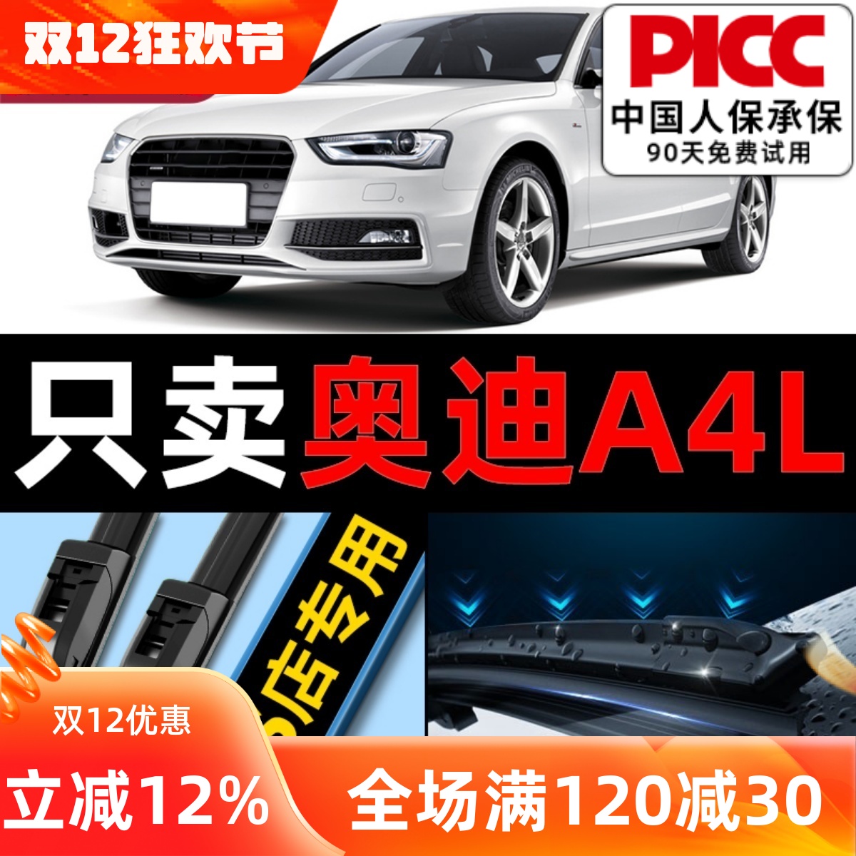 奥迪A4L雨刮器原车专配高清静音