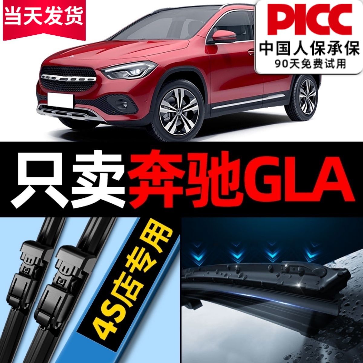 奔驰GLA原车专配雨刮器更干净！