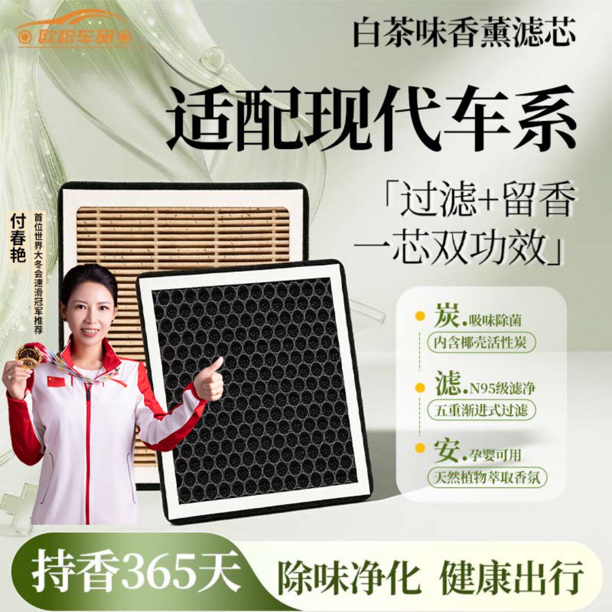 适用现代悦动香薰空调滤芯瑞纳ix25朗动名图伊兰特ix35领动空气格