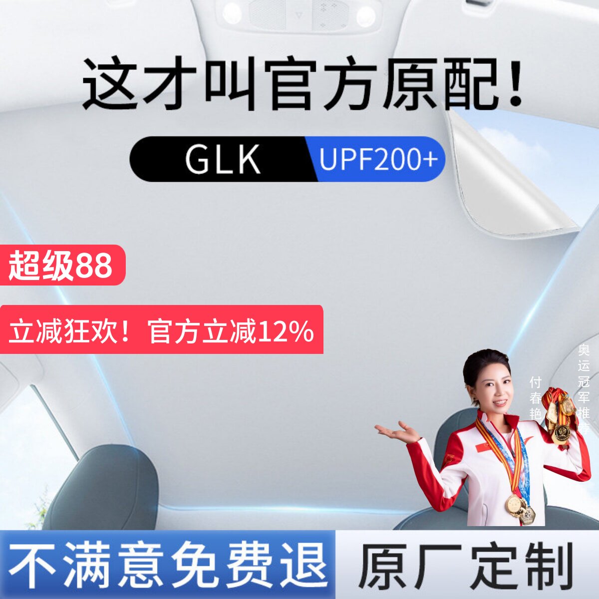 【奔驰GLK】静电吸附遮阳帘