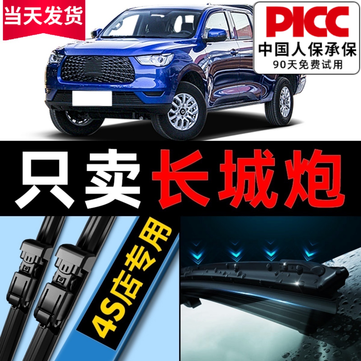 【长城炮】雨刮器原装更干净！