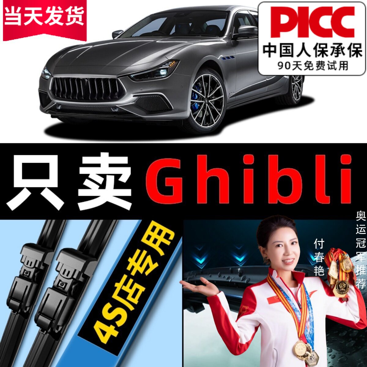 玛莎拉蒂Ghibli吉博力雨刮器原厂原装20款21汽车22无骨雨刷片胶条