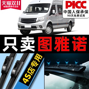 适用福田图雅诺雨刮器原装 19无骨胶条雨刷片 原厂17汽车18专用20款