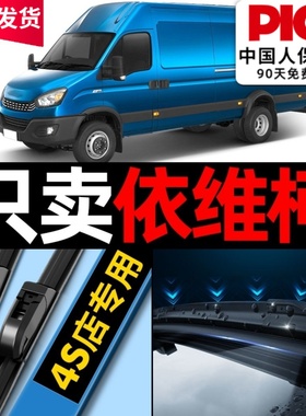 适用南京依维柯原厂雨刮器得意宝迪都灵胶条无骨静音雨刷片原装