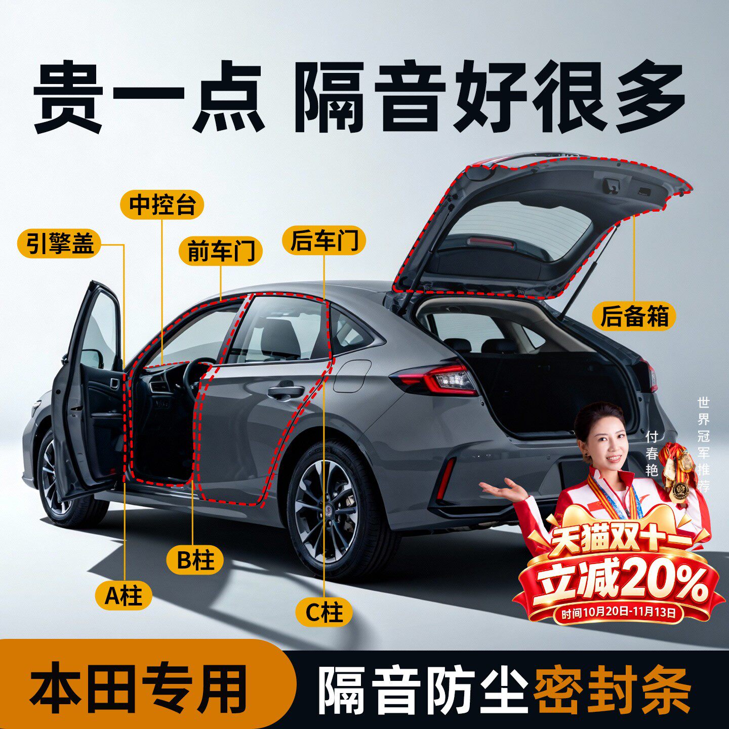 本田CRV密封条皓影思域型格雅阁飞度XRV飞度汽车门缝隔音配件大全