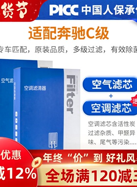 适配奔驰C260l空调滤芯C级原厂c200/c180l/c230l汽车活性炭空气