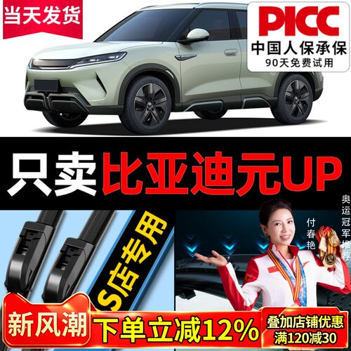 【元UP】原装雨刮器更干净！