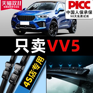 适用长城魏派vv5雨刮器魏牌原装 21前后无骨wey雨刷胶条片 原厂17款