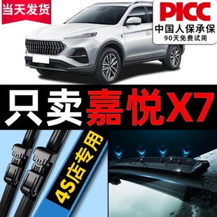 江淮嘉悦X7雨刮器原厂原装 20静音汽车无骨雨刷片胶条 2021专用21款