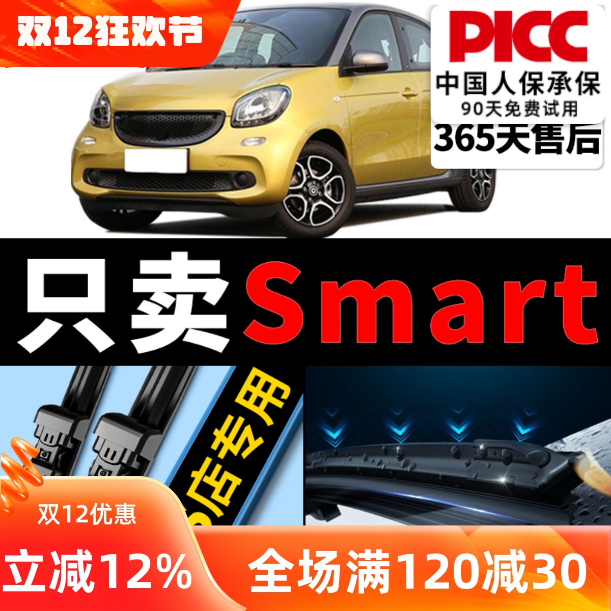 smart专车专配无骨雨刮器配件