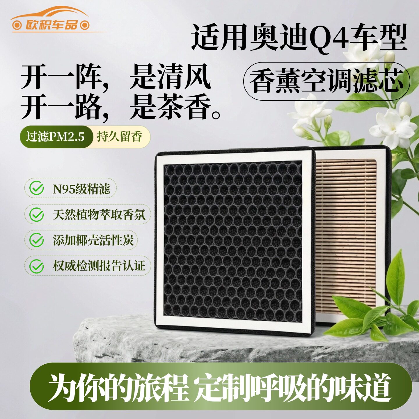 奥迪Q4汽车香薰空调滤芯