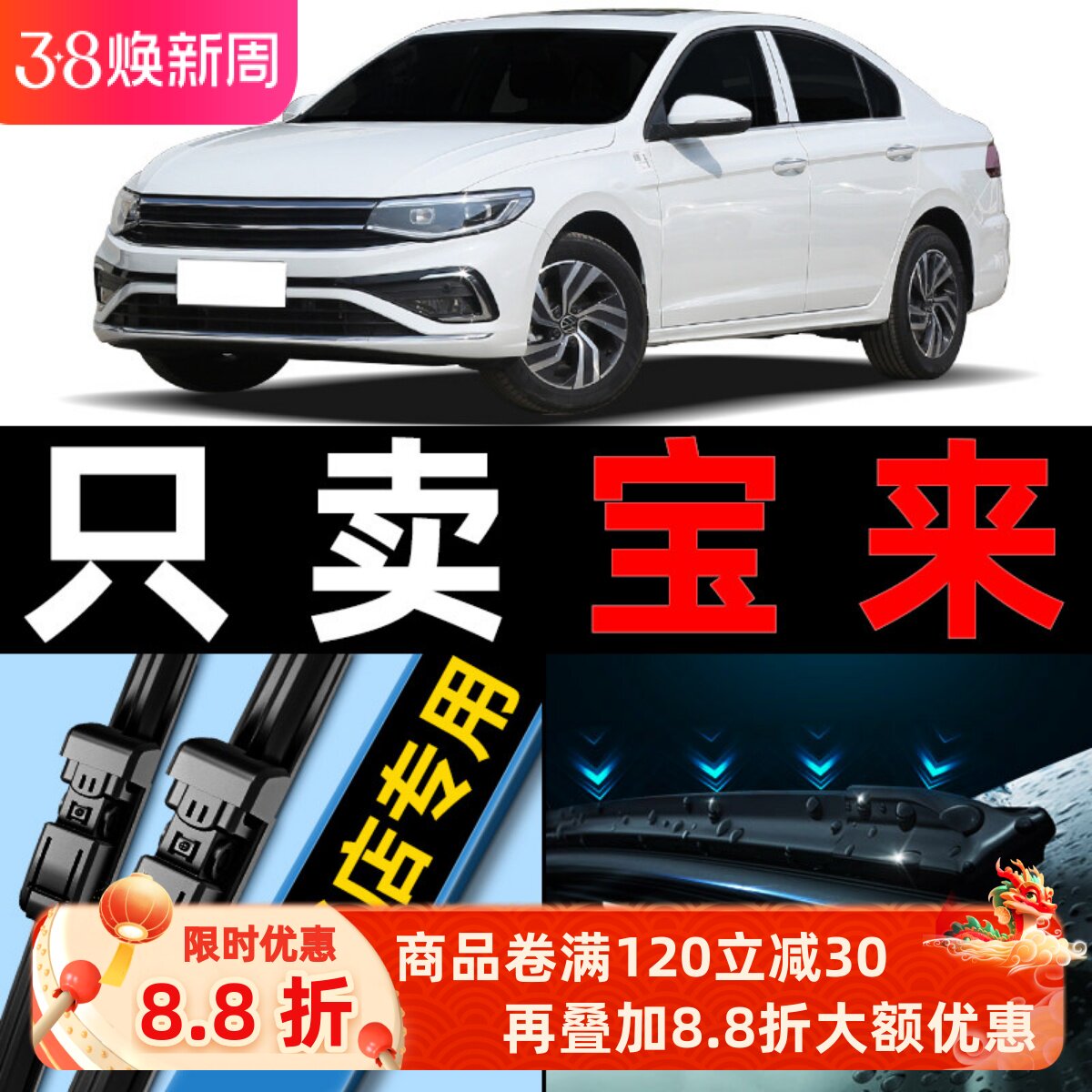 适用一汽大众宝来雨刮器原装原厂静音汽车胶条19传奇无骨新雨刷片