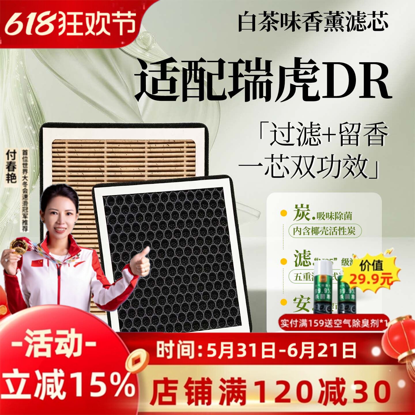 适用奇瑞瑞虎DR汽车空气滤芯和空调滤芯香薰活性炭原装滤清器
