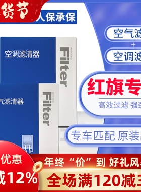 适配一汽红旗H5空调滤芯原厂Hs5原装HS7活性炭HS3新H9空气滤清器