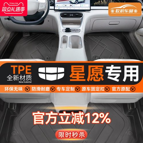 【星愿】专用脚垫贴合无异味