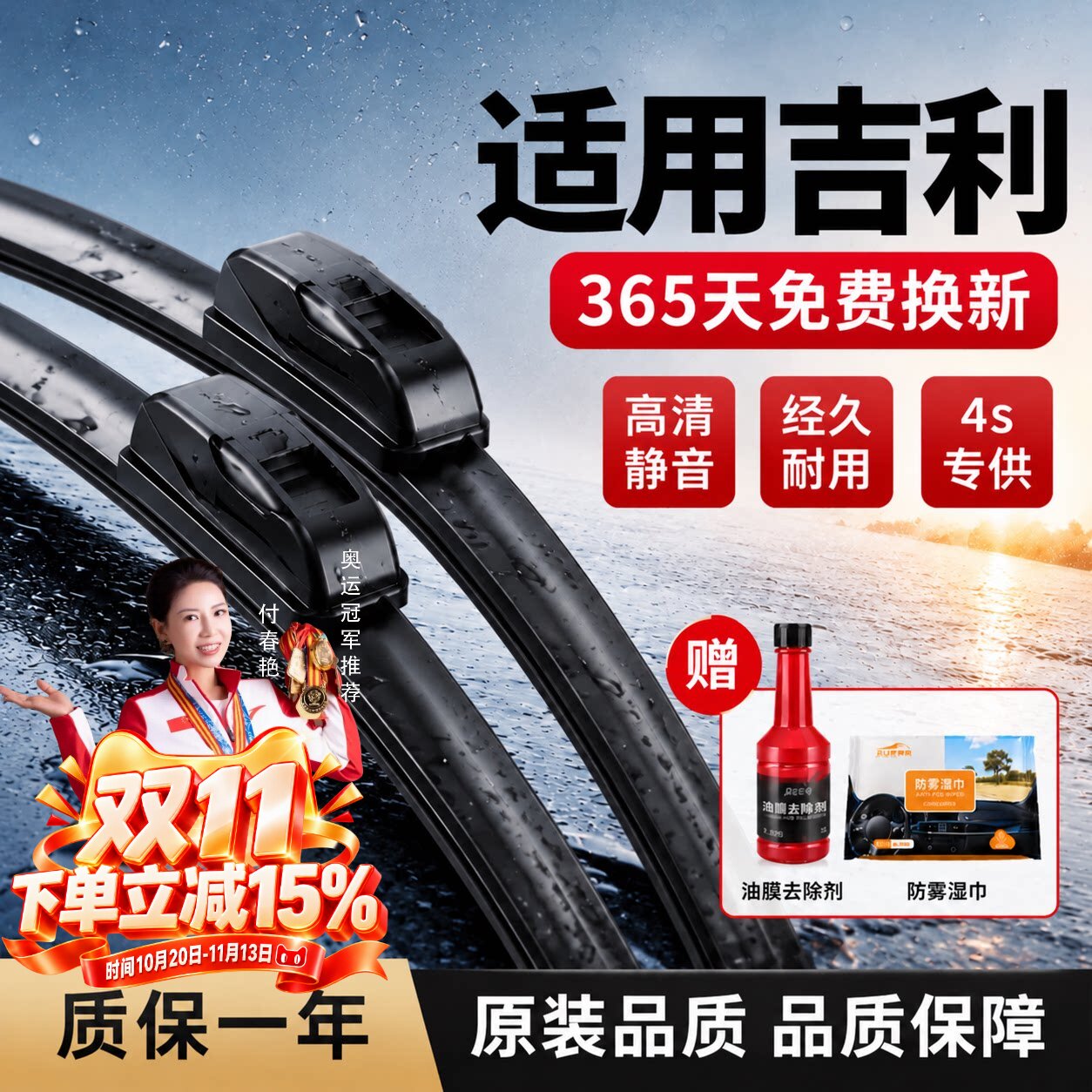 吉利车系专车专用原装静音雨刷