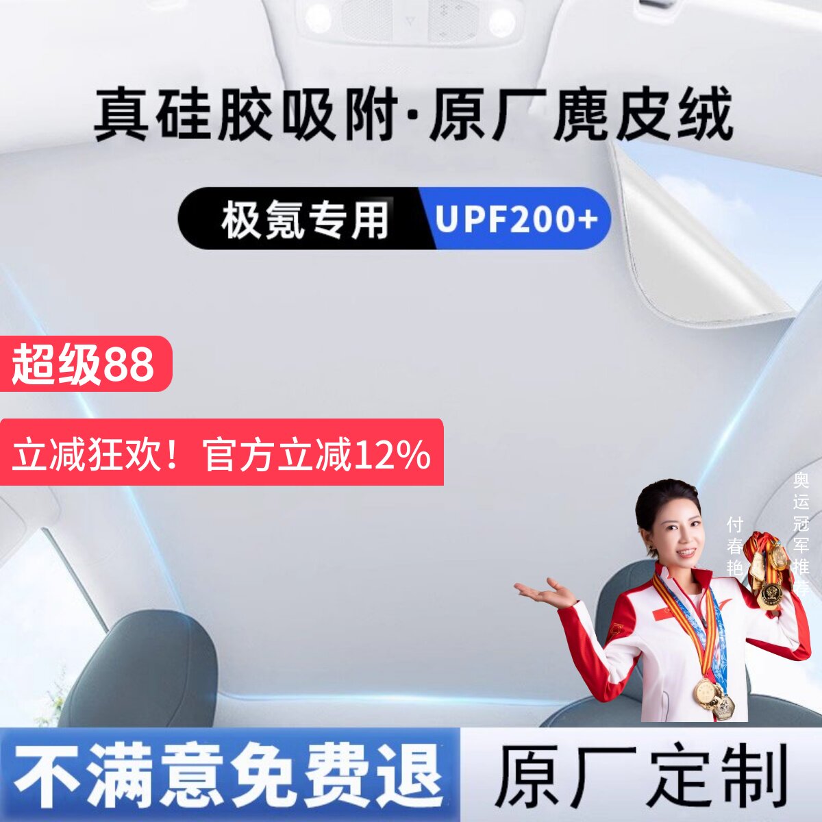 【极氪】硅胶吸附天窗遮阳帘隔热
