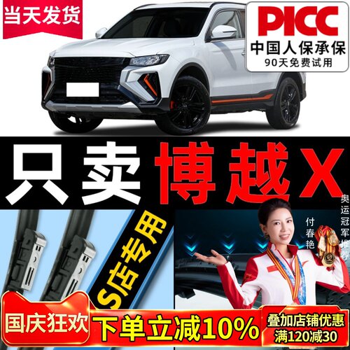 【博越X原车专配】安静清晰雨刮