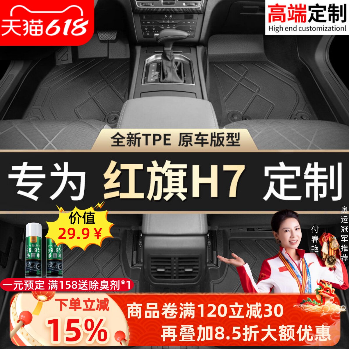 【红旗H7】专用脚垫贴合无异味