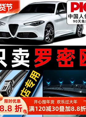 适用阿尔法罗密欧Giulia雨刮器原装朱丽叶Stelvio无骨雨刮片胶条
