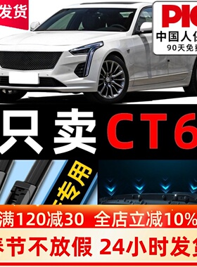 适用于凯迪拉克CT6雨刮器原厂原装20款19无骨18卡迪汽车雨刷胶条