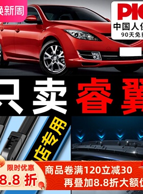 适用马自达6睿翼雨刮器原厂原装马六汽车前后无骨马6雨刷胶条片
