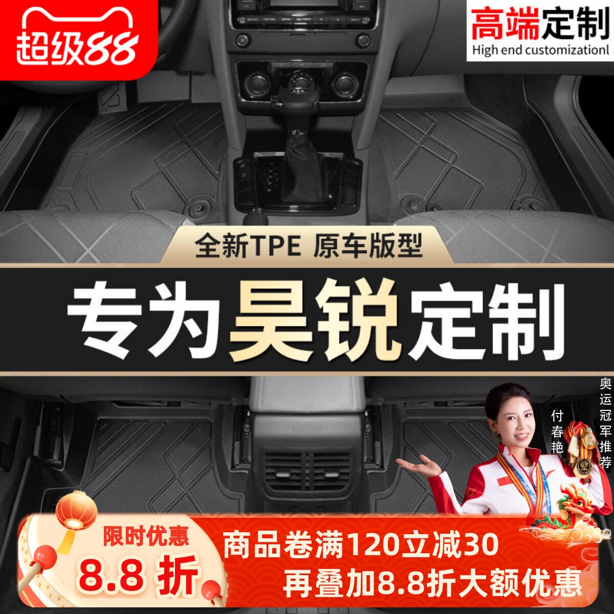 【昊锐】专用脚垫贴合无异味
