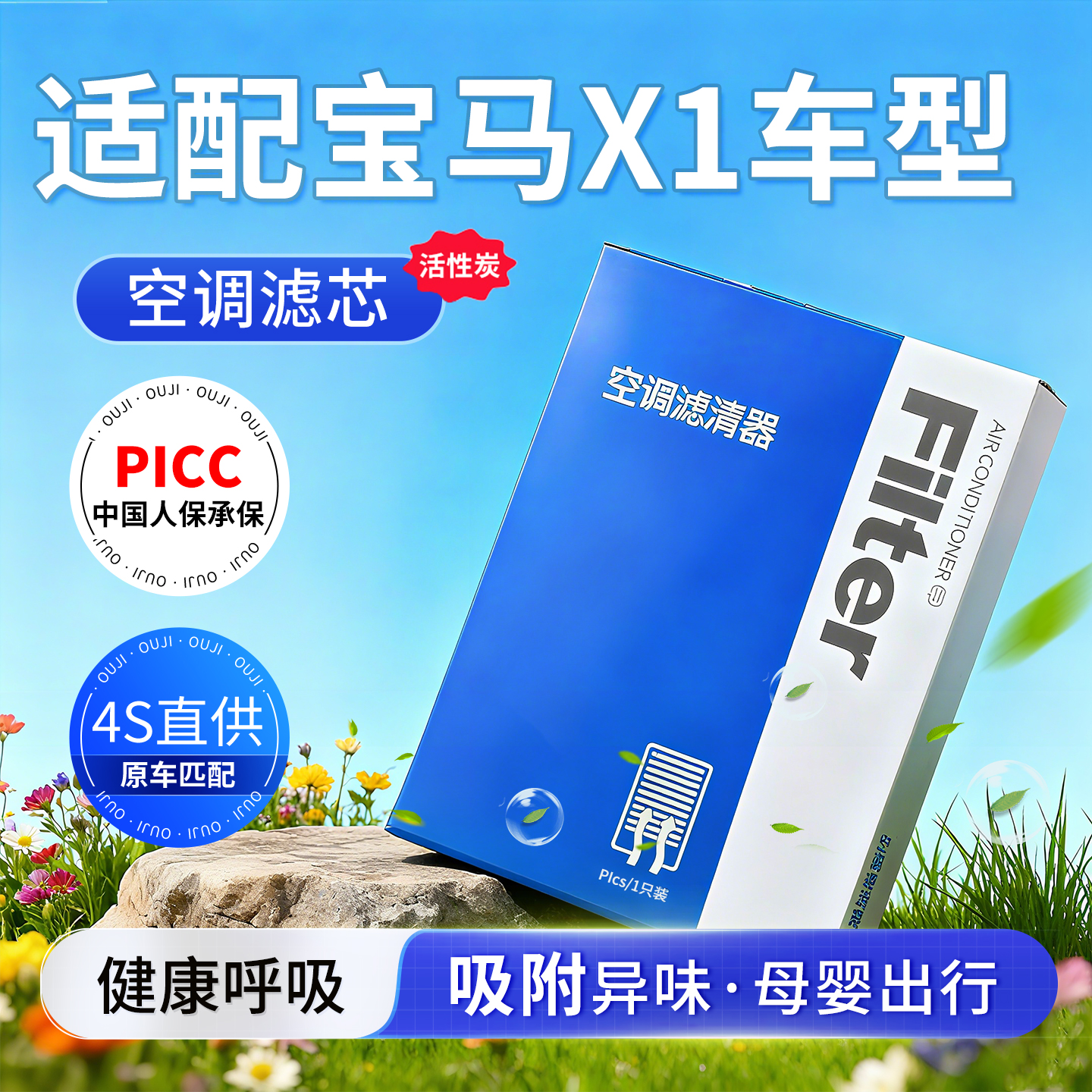 【宝马x1】原装空调空气滤芯