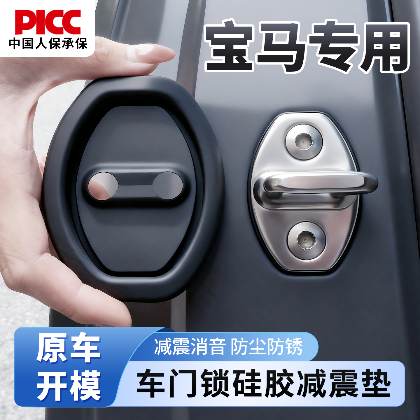 【宝马专用】车锁保护套减震防锈
