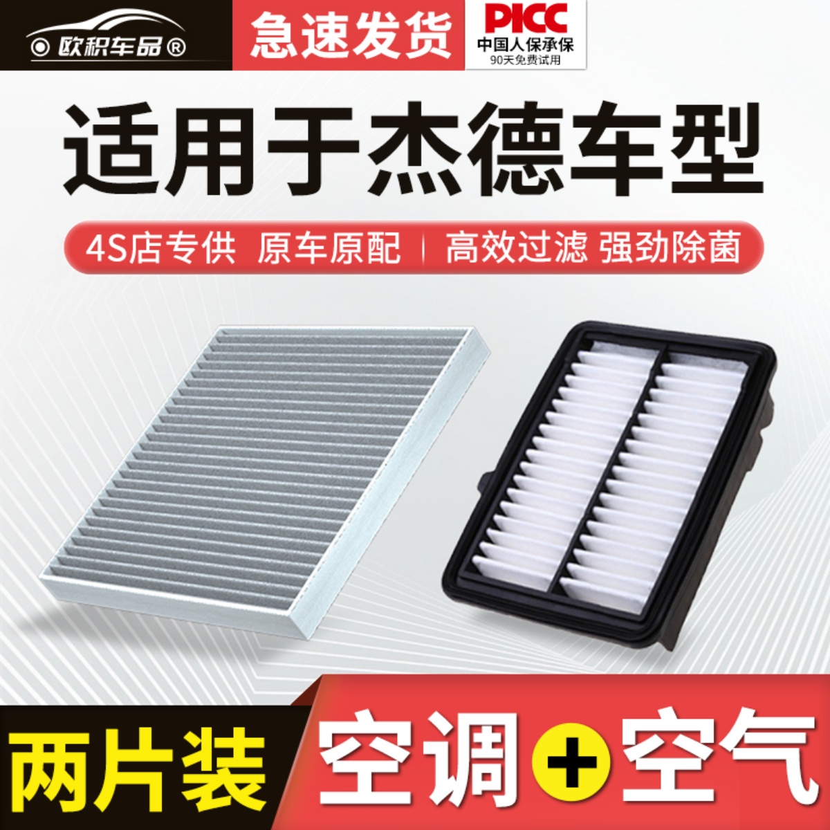 适用本田杰德空调滤芯原厂17原装18款1.5t活性炭1.8l空气格滤清器