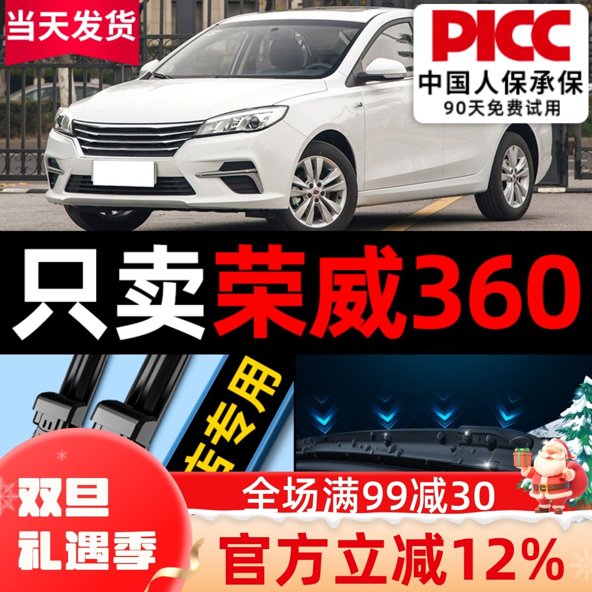 雨刮器原厂原装欧积荣威360