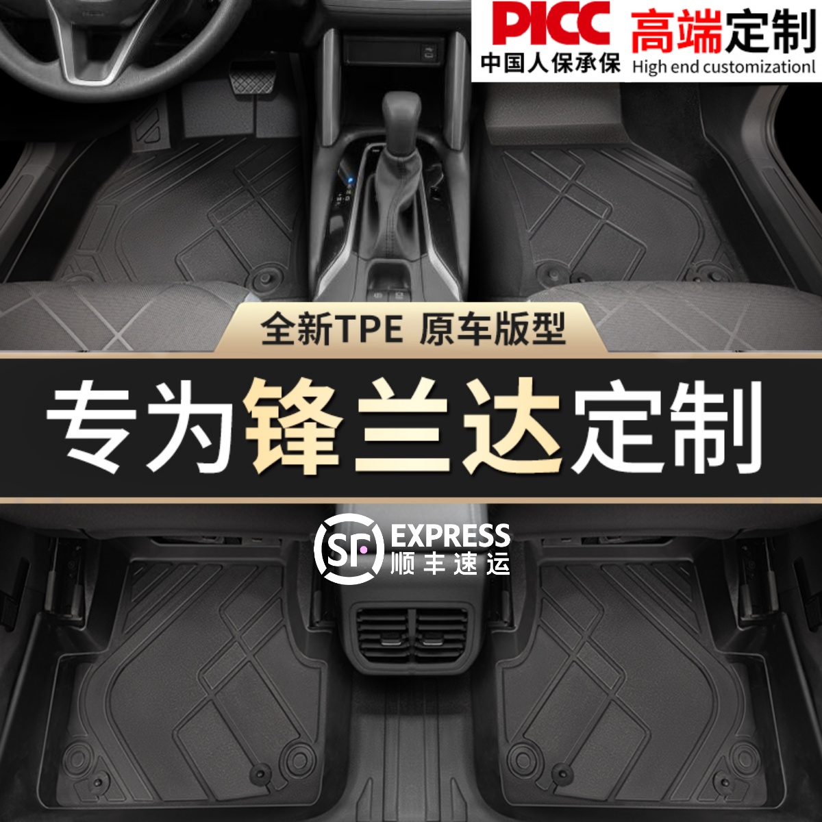 【锋兰达】专用TPE脚垫