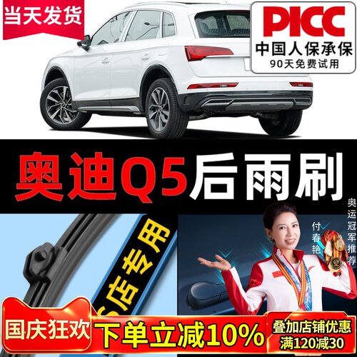 【Q5原车专配】后雨刮器安静清晰