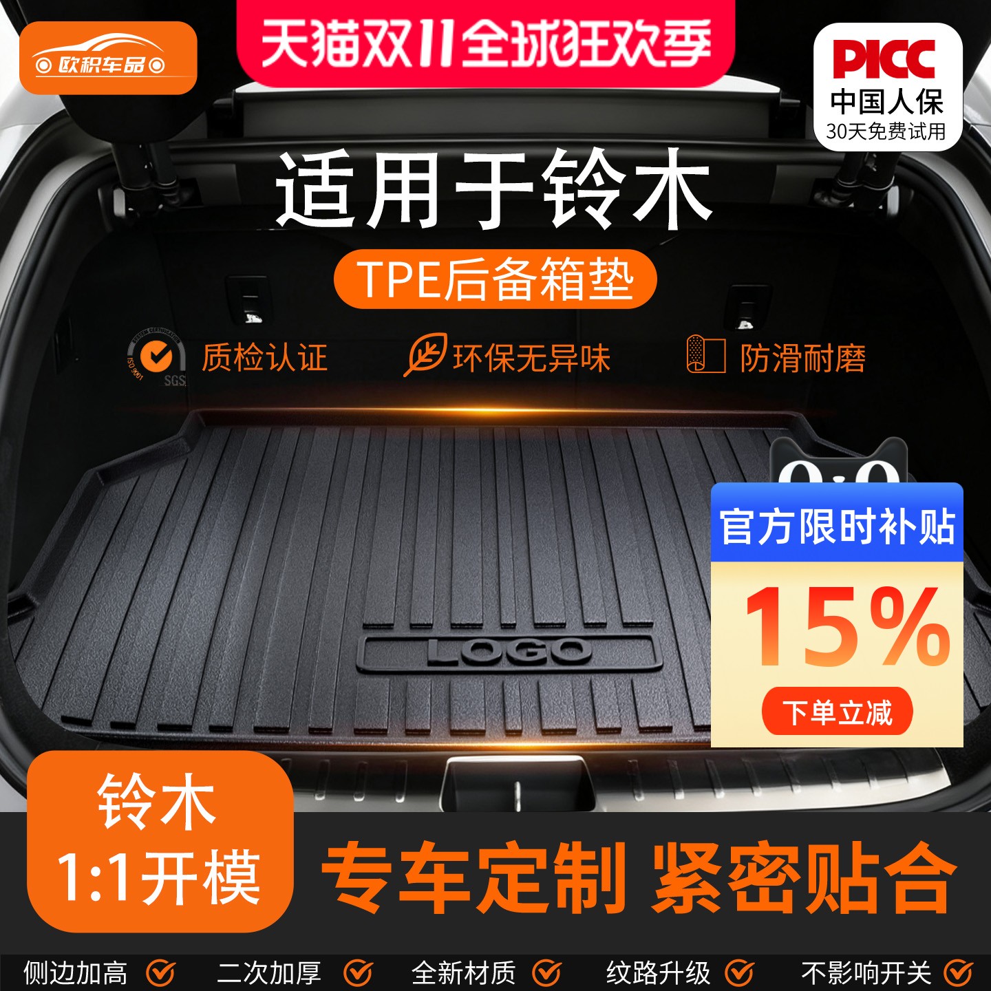 【铃木】专用全包围后备箱垫！