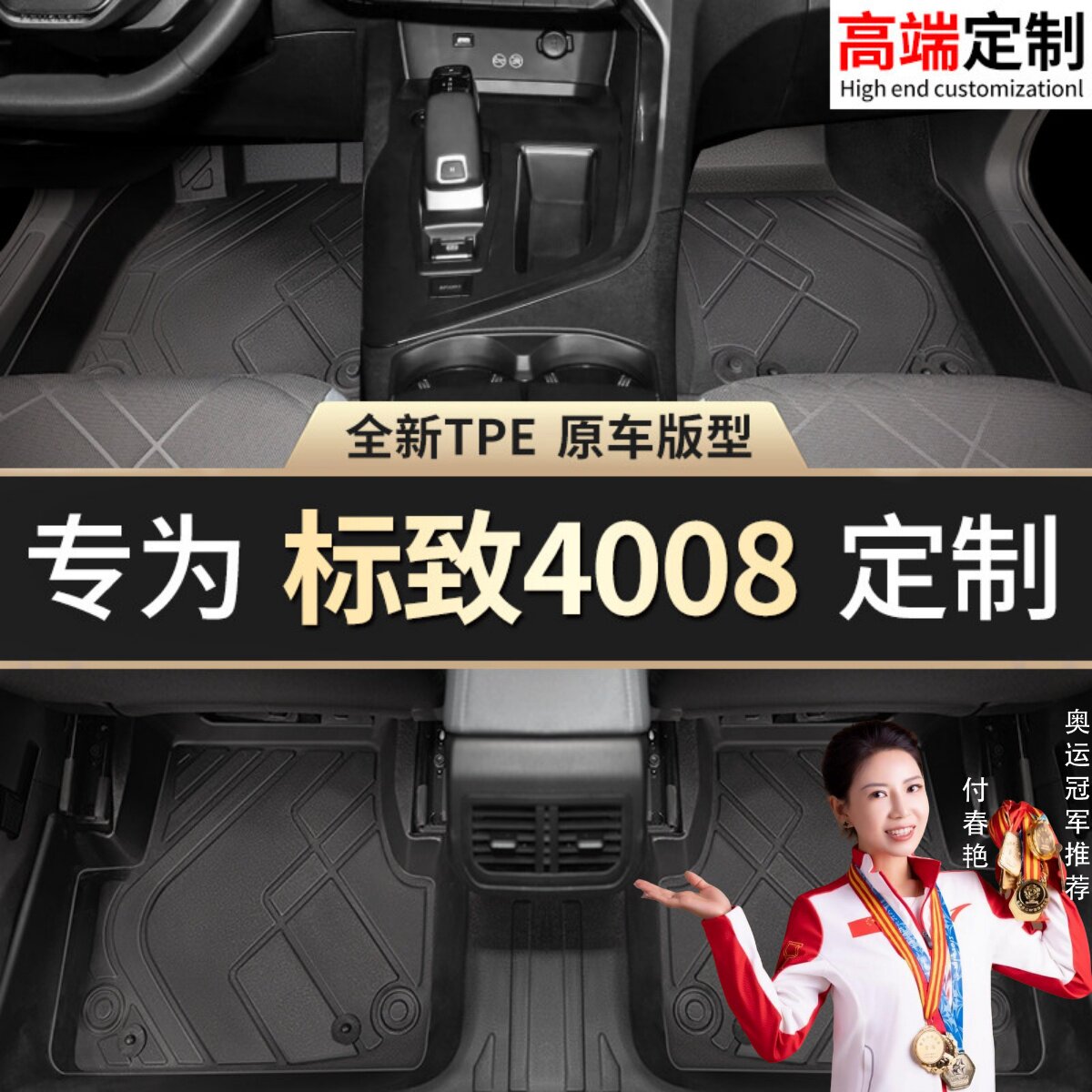 【标致4008】专用脚垫贴合无异味