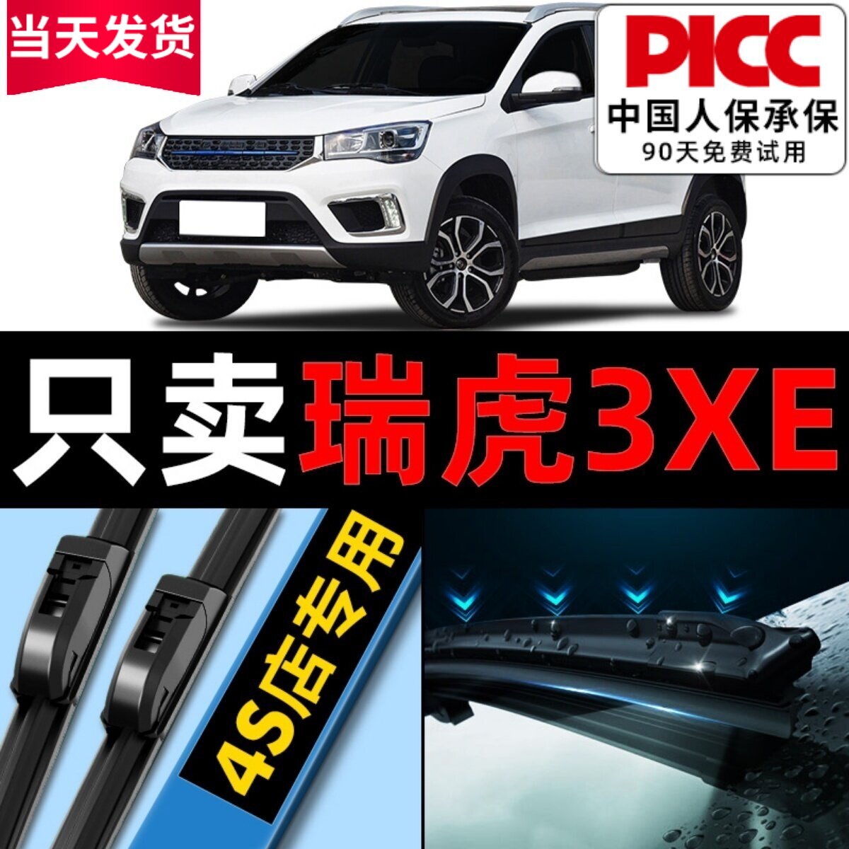 奇瑞瑞虎3XE雨刮器原厂原装20专用19款18后ev汽车无骨雨刷片胶条