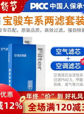 适用宝骏空调滤芯730/510原厂310W原装630/360活性炭新空气滤清器
