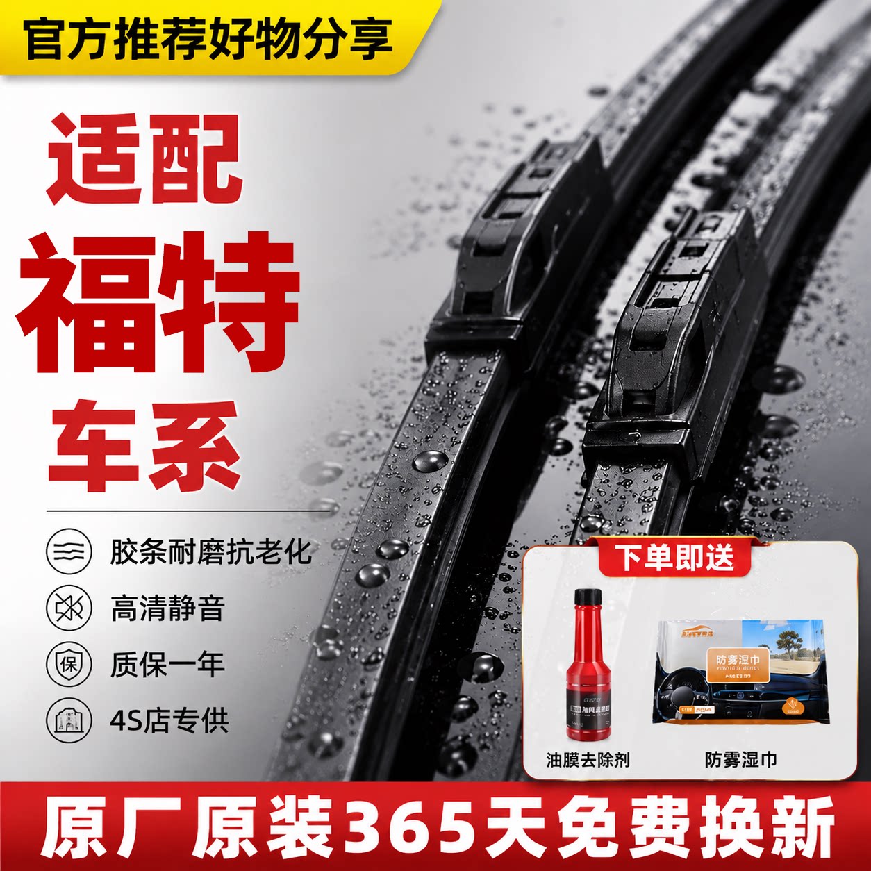 福特车系专车专用原装静音雨刷图片