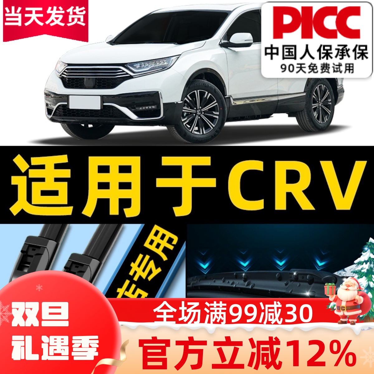 crv专用雨刮器高清静音更干净!