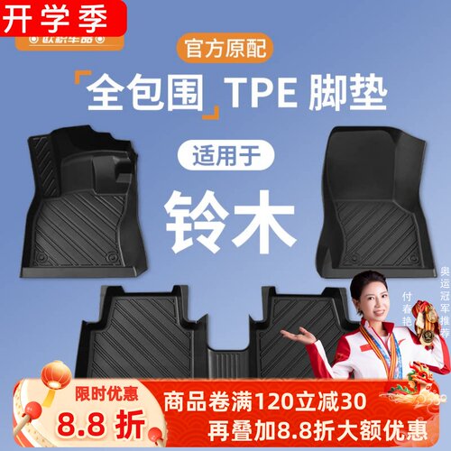 【铃木】专用脚垫贴合无异味