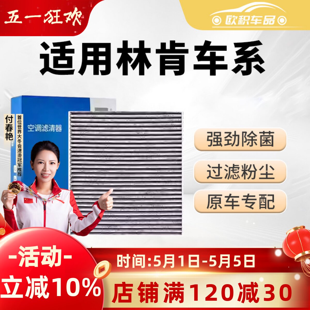 适用林肯冒险家空调滤芯MKZ大陆MKC原装航海家飞行家原厂z滤清器