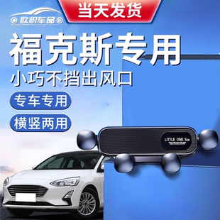 出风口支撑26新款 适用福特福克斯车载手机支架06老12款 09导航新款